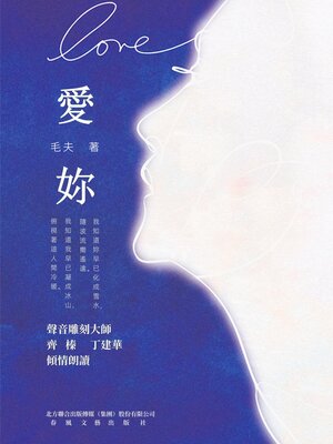 cover image of 愛妳